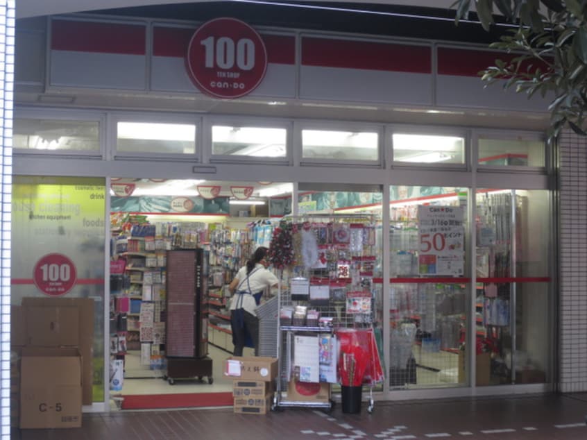 キャンドゥ巣鴨駅前店(100均)まで511m ミオテゾーロ千石