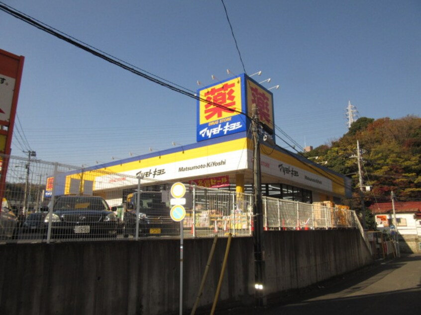 マツモトキヨシ戸塚店(ドラッグストア)まで1800m ヴェルジェ戸塚