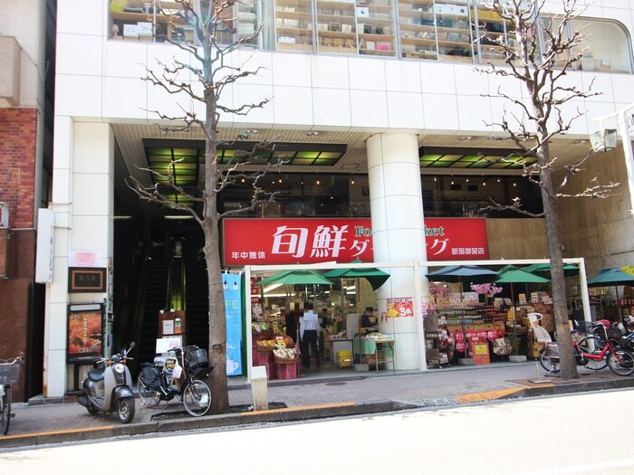 旬鮮ダイニング(スーパー)まで140m レキシントン・スクエア新宿御苑