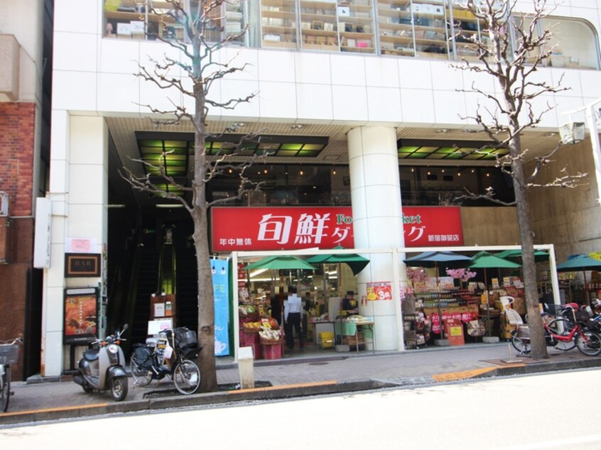 旬鮮ダイニング(スーパー)まで140m レキシントン・スクエア新宿御苑