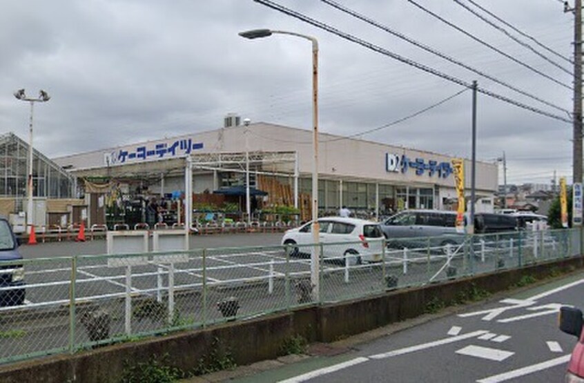 ケーヨーデイツー 相武台店(電気量販店/ホームセンター)まで346m リブリ・luana