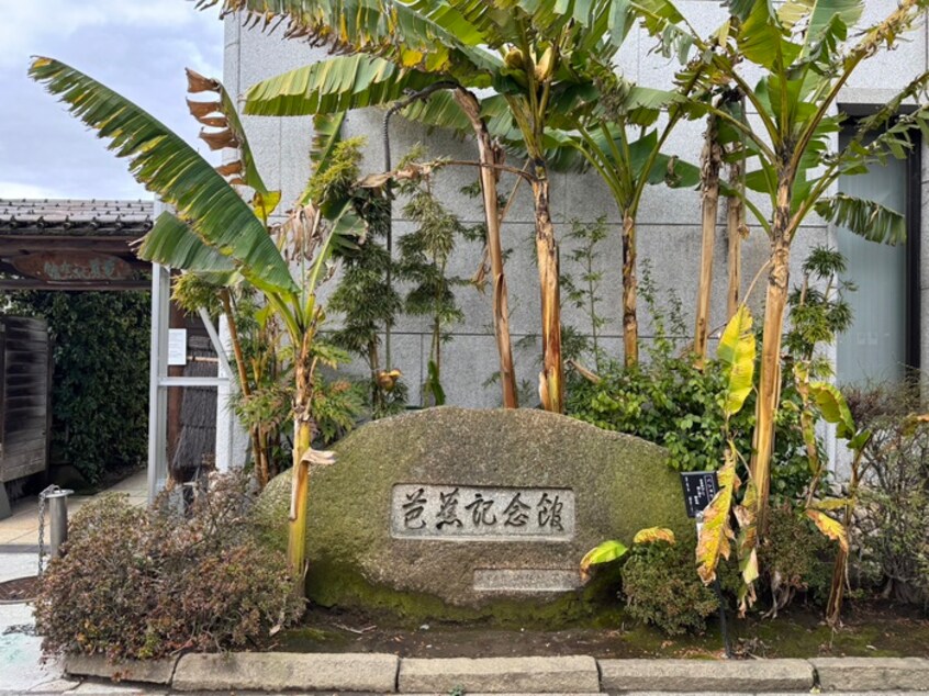 芭蕉記念館(公園)まで828m ORSUS清澄白河ﾘﾊﾞｰﾌﾛﾝﾄ