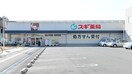 スギ薬局(ドラッグストア)まで420m 梅美荘