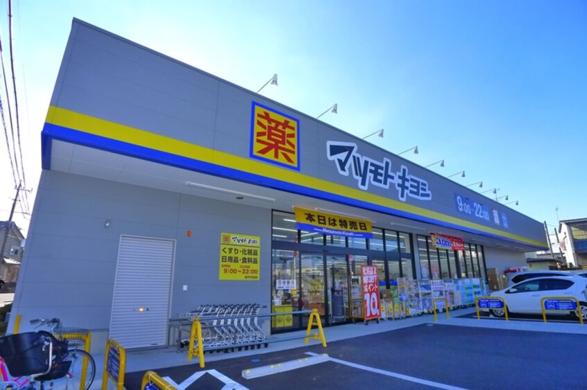 マツモトキヨシ(ドラッグストア)まで1000m Casetta Carina