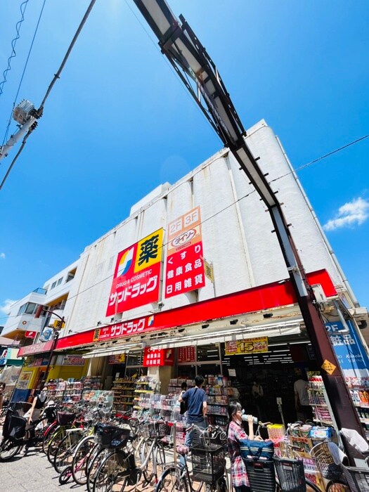 サンドラッグ　元住吉店(ドラッグストア)まで120m ドエル永塚