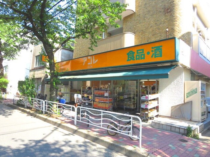 アコレ江東常盤店(スーパー)まで382m Belleviage Morishita