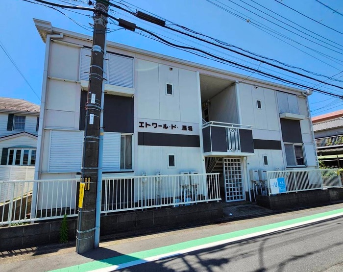 外観写真 エトワール馬堀