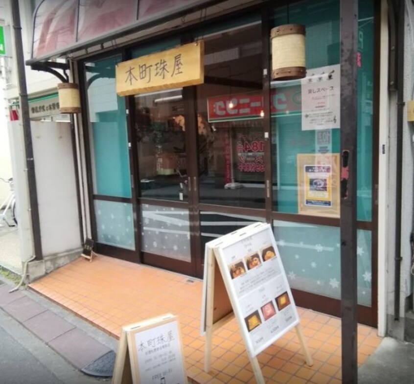 本町珠屋(カフェ)まで338m ラ・イスラヴェルデ