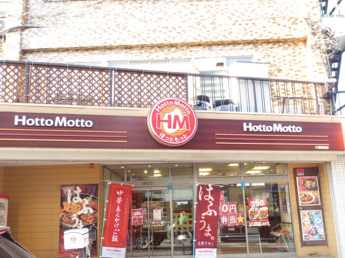 ほっともっと八坂駅前店(弁当屋)まで105m ＭＭ ＨＩＬＬＳⅡ