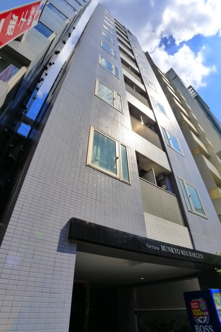 外観写真 フォルトゥナ文京後楽園(４０２)
