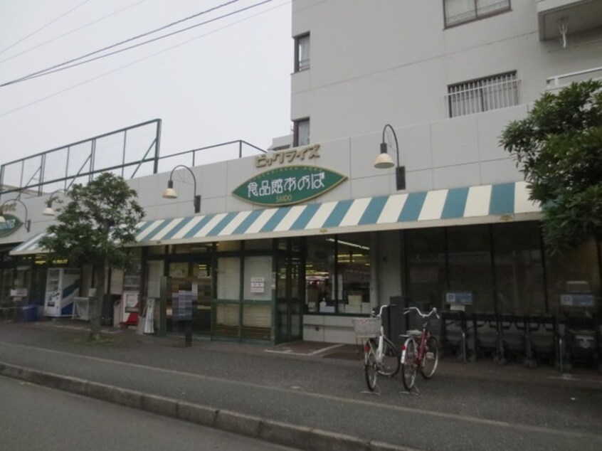 食品館あおば 最戸店(スーパー)まで257m シティハイムホワイト