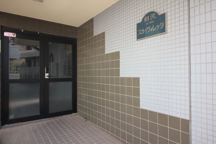 エントランス部分 スカイヴィレッジ相沢