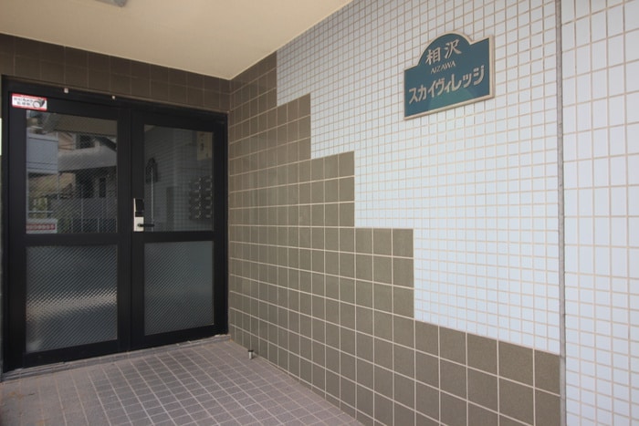 エントランス部分 スカイヴィレッジ相沢