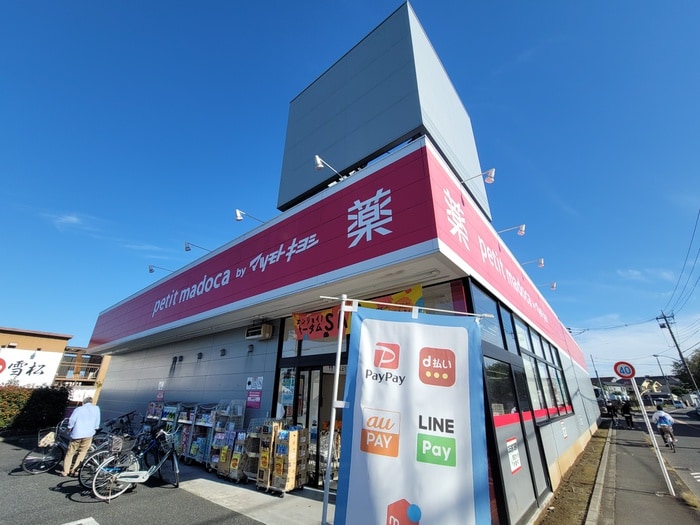 petit madoca 西東京泉町店(ドラッグストア)まで433m ルミエ－ル山合