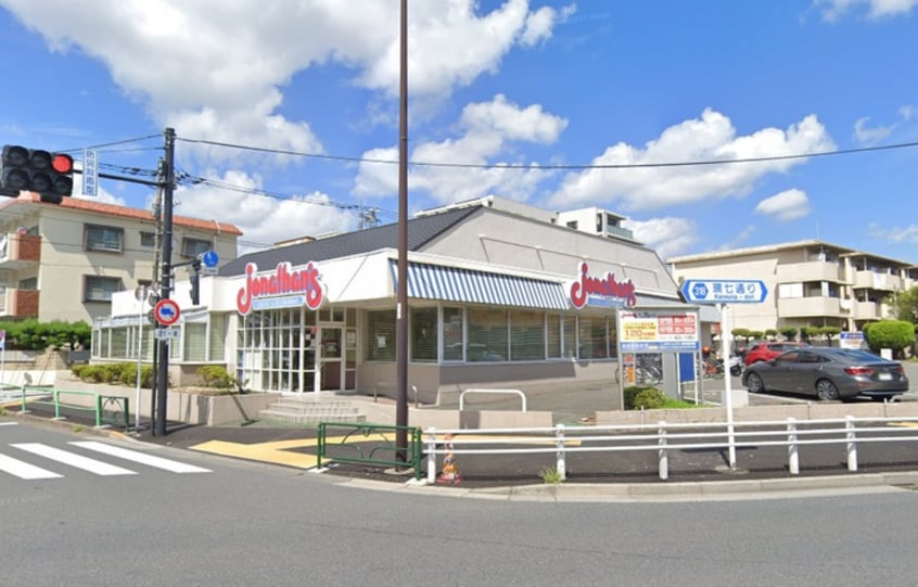ジョナサン 豊玉店(その他飲食（ファミレスなど）)まで546m グリーンハイツ