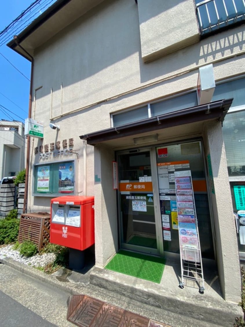 練馬豊玉郵便局(郵便局)まで680m グリーンハイツ