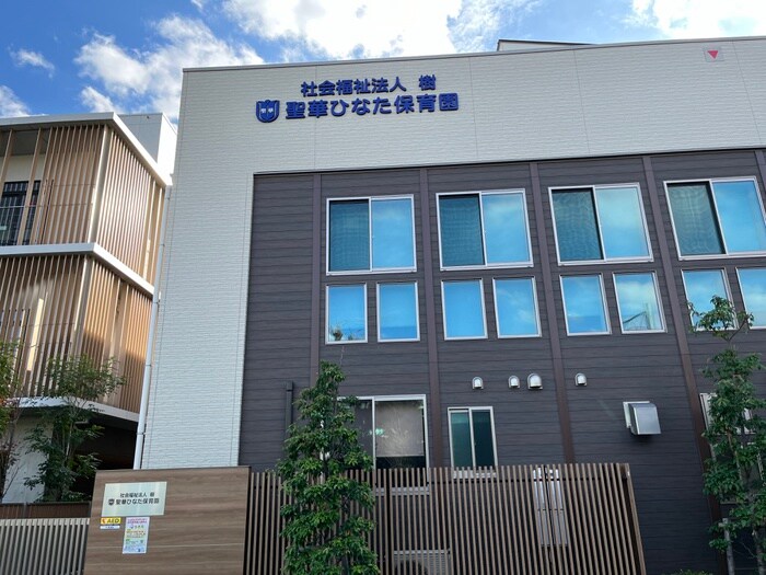 聖華ひなた保育園(幼稚園/保育園)まで265m グランセピア日暮里