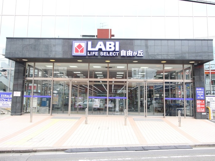ヤマダデンキ LABI自由が丘店(電気量販店/ホームセンター)まで548m 緑が丘コ－ポ