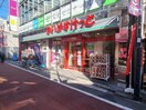 まいばすけっと笹塚駅南店(スーパー)まで265m アイコート笹塚