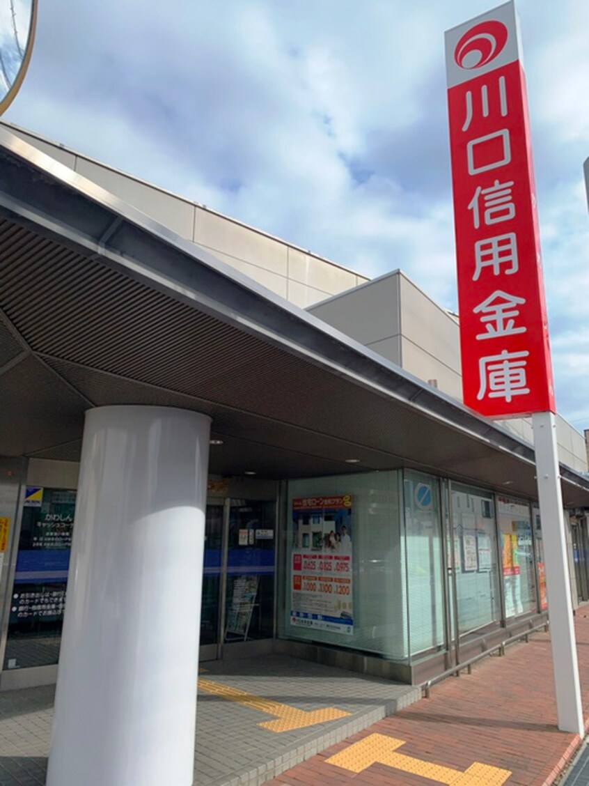 川口信用金庫(銀行)まで320m 栗橋東3丁目貸家