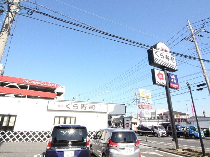 くら寿司 横浜泉店(ファストフード)まで800m ヒルスミキいずみ中央
