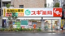 スギ薬局(ドラッグストア)まで550m コンポジット渋谷本町