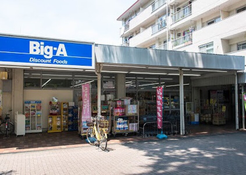 Big-A 小平団地店(コンビニ)まで650m コア一ツ橋