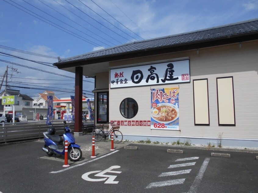 日高屋(その他飲食（ファミレスなど）)まで597m イタ－ナル