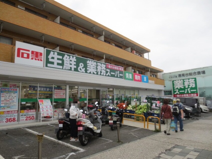 業務スーパー港南台店(スーパー)まで570m オメガパレス