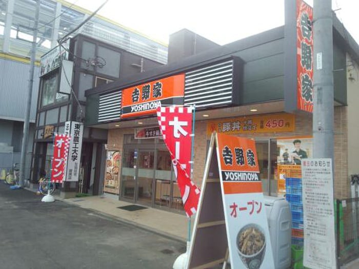 吉野家(その他飲食（ファミレスなど）)まで601m プランドール・レーブ