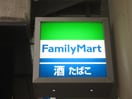 ファミリーマート(コンビニ)まで257m スカイコート町田(405)