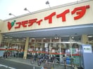コモディイイダ(スーパー)まで417m 平井優和レジデンス