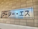 その他 ワージーエス