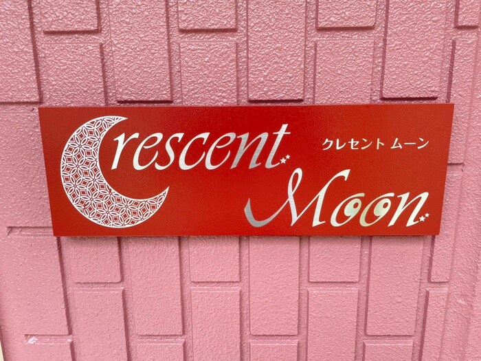 その他 Crescent Moon