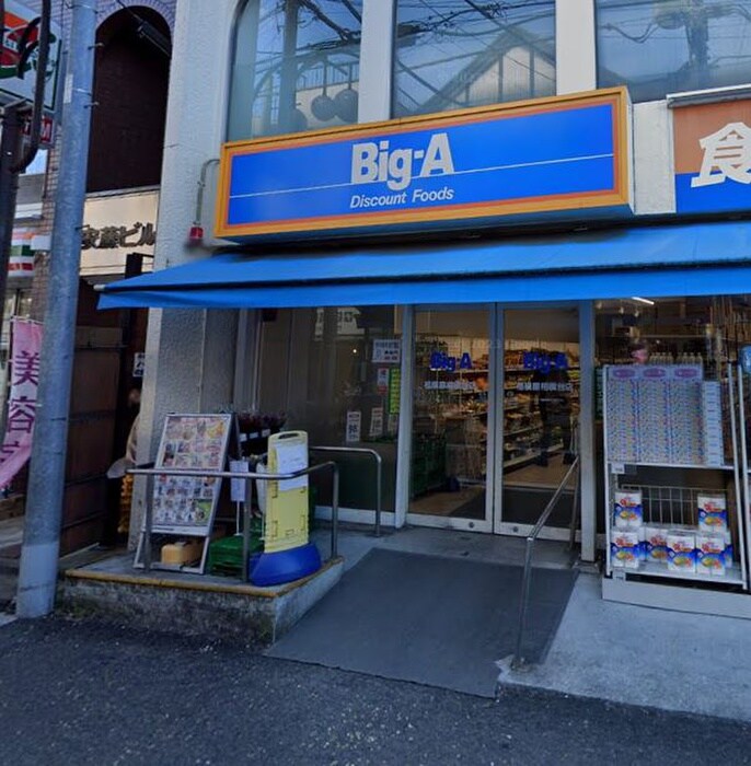 Big-A 相模原相模台店(スーパー)まで119m リブリ・ホルテンズィー