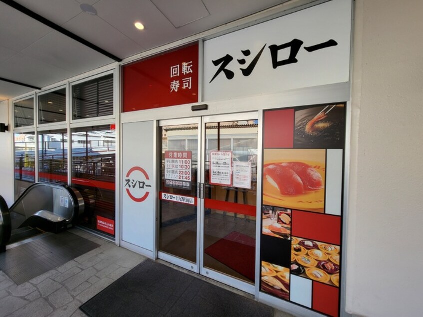 スシロー(その他飲食（ファミレスなど）)まで540m コーポエム