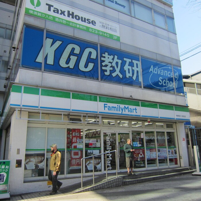 ファミリーマート横須賀汐入駅前店(コンビニ)まで700m サンハイツ