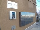 建物設備 HOME　GRACE