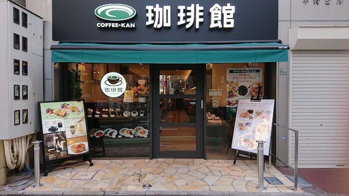 珈琲館　祖師ヶ谷大蔵店(カフェ)まで42m ＴＫＲ５番館