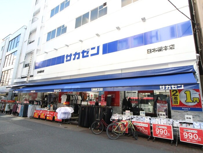 サカゼン日本橋本店(ディスカウントショップ)まで101m ﾌﾟﾗｳﾄﾞﾌﾗｯﾄ日本橋馬喰町