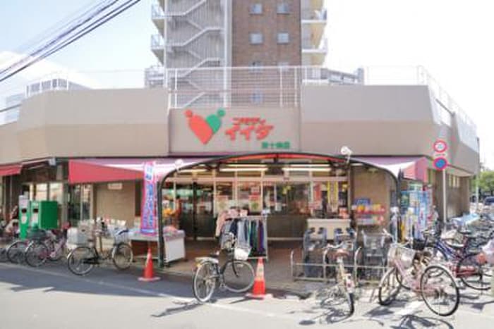 コモディイイダ東十条店(スーパー)まで540m ロイヤルシティニュ－神谷Ⅱ