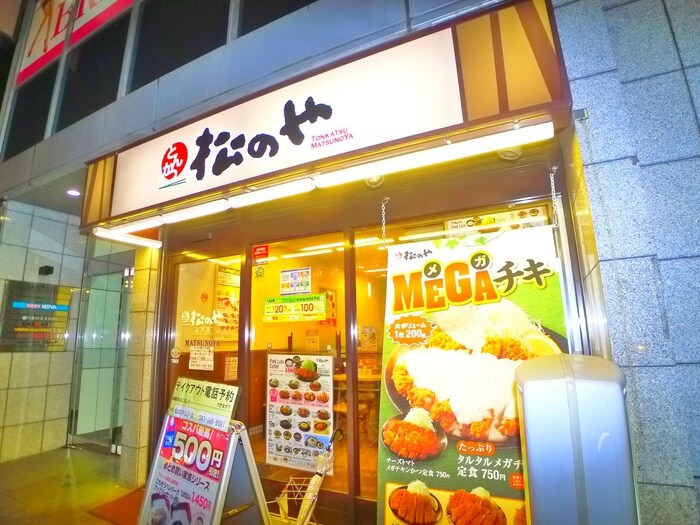 松のや(その他飲食（ファミレスなど）)まで497m S-RESIDENCE松戸Irise