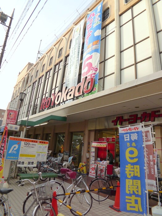 イトーヨーカドー(スーパー)まで650m フェリークＳ．Ｋ