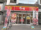 すき屋　北新宿1丁目店(ファストフード)まで157m レジディア北新宿