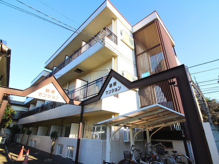 外観写真 関間マンション