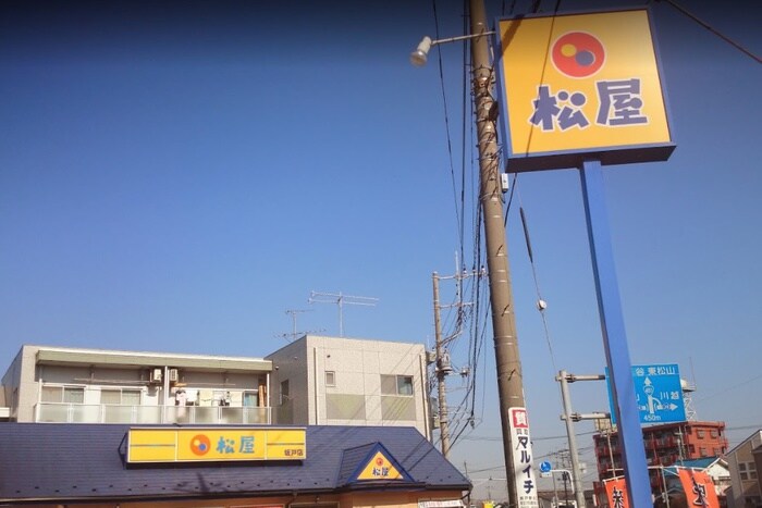 松屋(ファストフード)まで523m 関間マンション