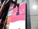 ＤＡＩＳＯ(100均)まで700m ＧＲＡＮＤＥ