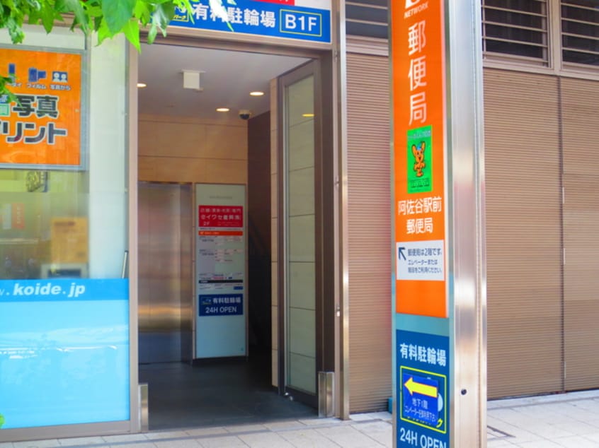 杉並郵便局　阿佐ヶ谷駅前(郵便局)まで360m ジョイフル阿佐ヶ谷Ⅱ