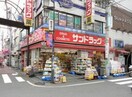 サンドラッグ笹塚南口店(ドラッグストア)まで495m アーデン代々木上原