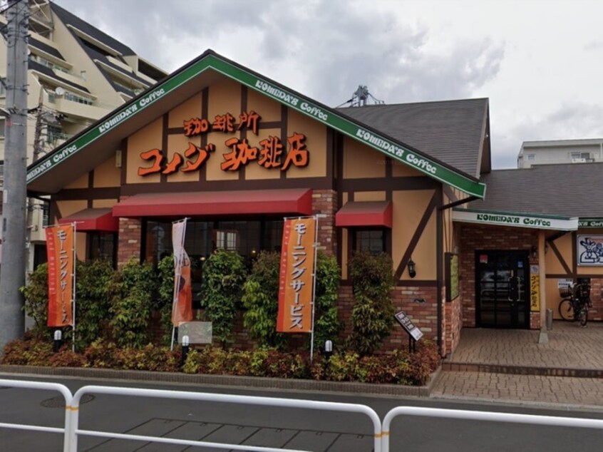 コメダコーヒー東小金井店(カフェ)まで300m ﾊﾟｰｸﾌﾟﾚｲｽ